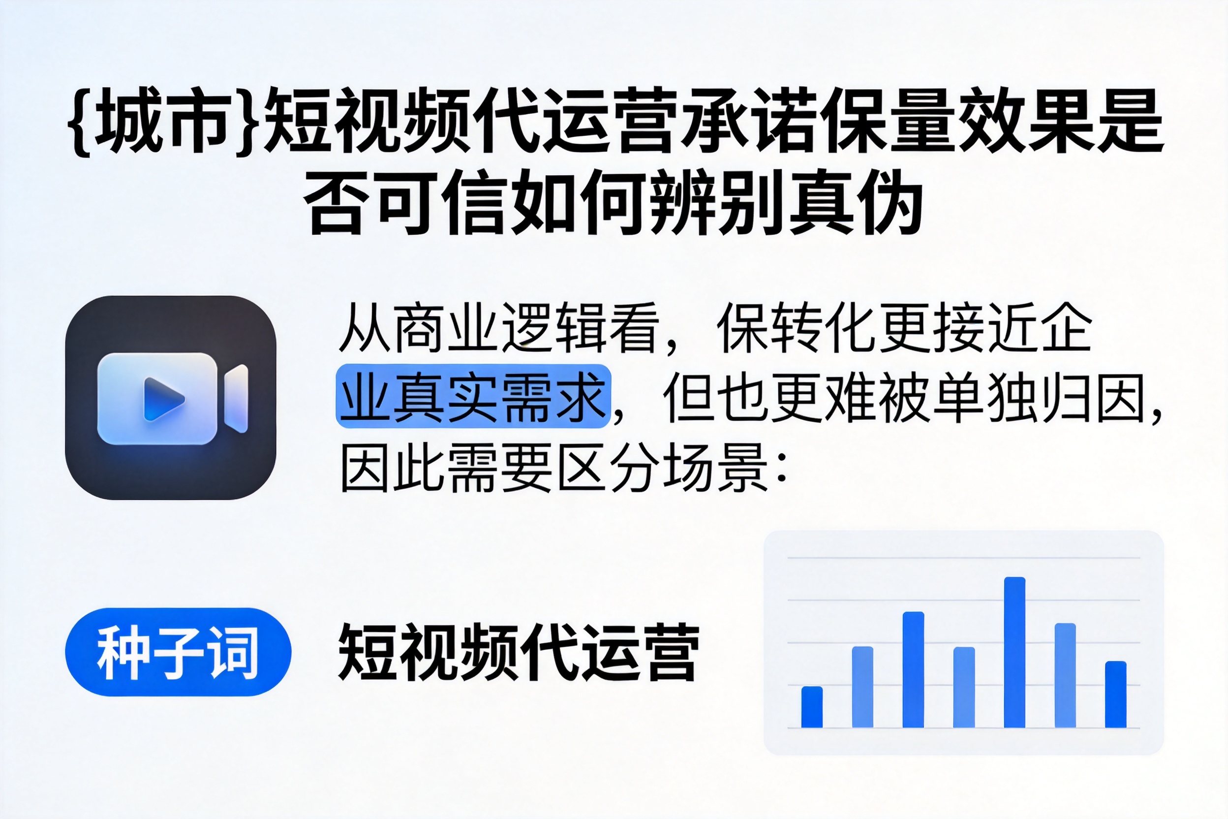 富民短视频代运营承诺保量效果是否可信如何辨别真伪